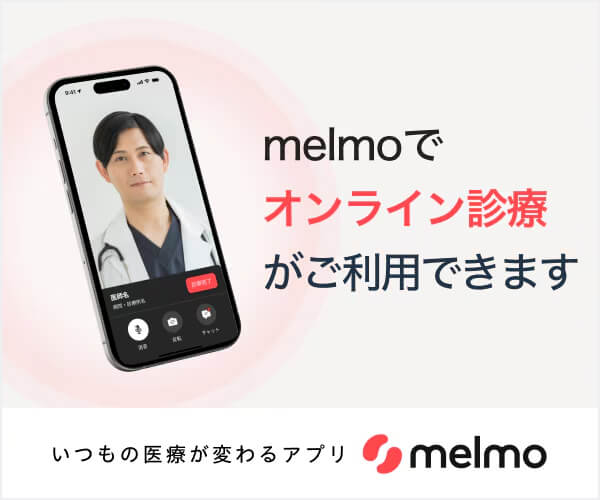 オンライン診療